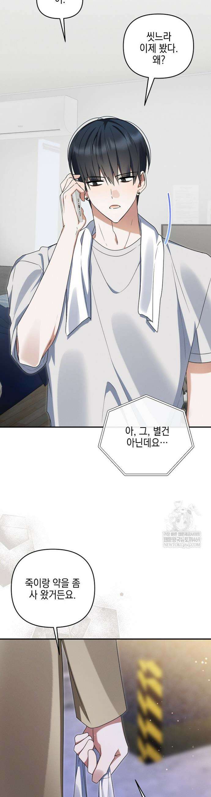 그놈이 그놈이다 50화 8