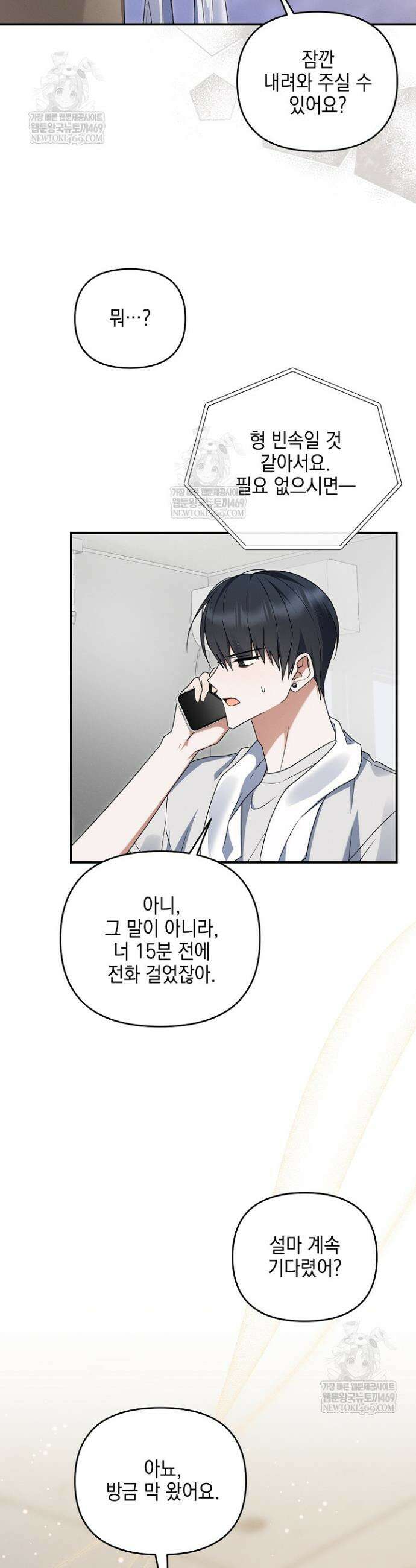 그놈이 그놈이다 50화 9