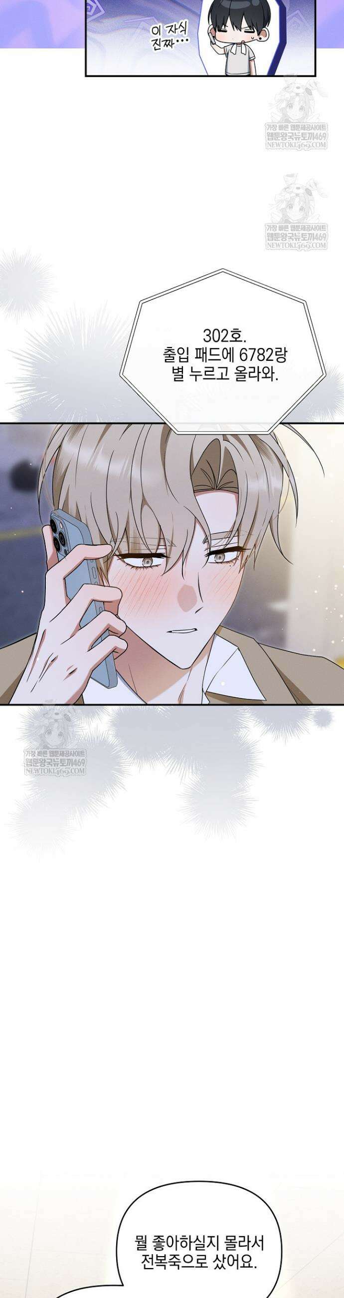 그놈이 그놈이다 50화 11