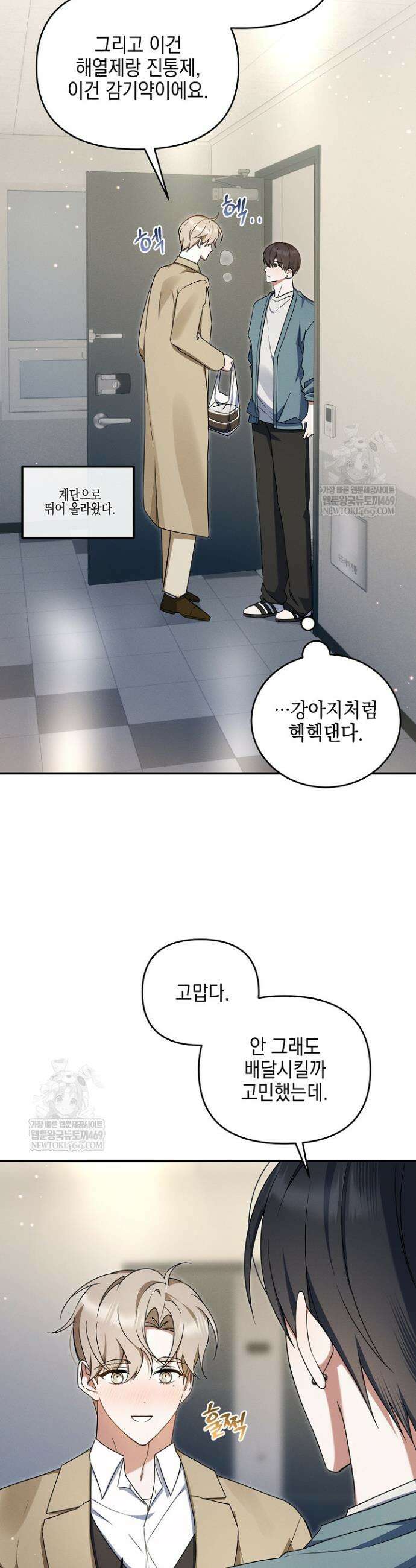 그놈이 그놈이다 50화 12
