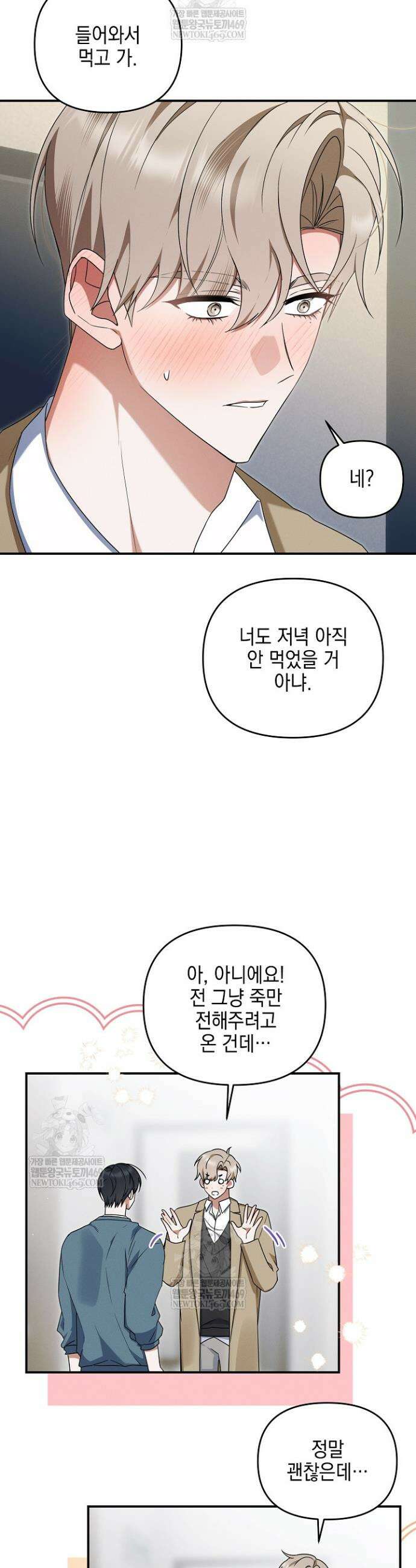 그놈이 그놈이다 50화 14