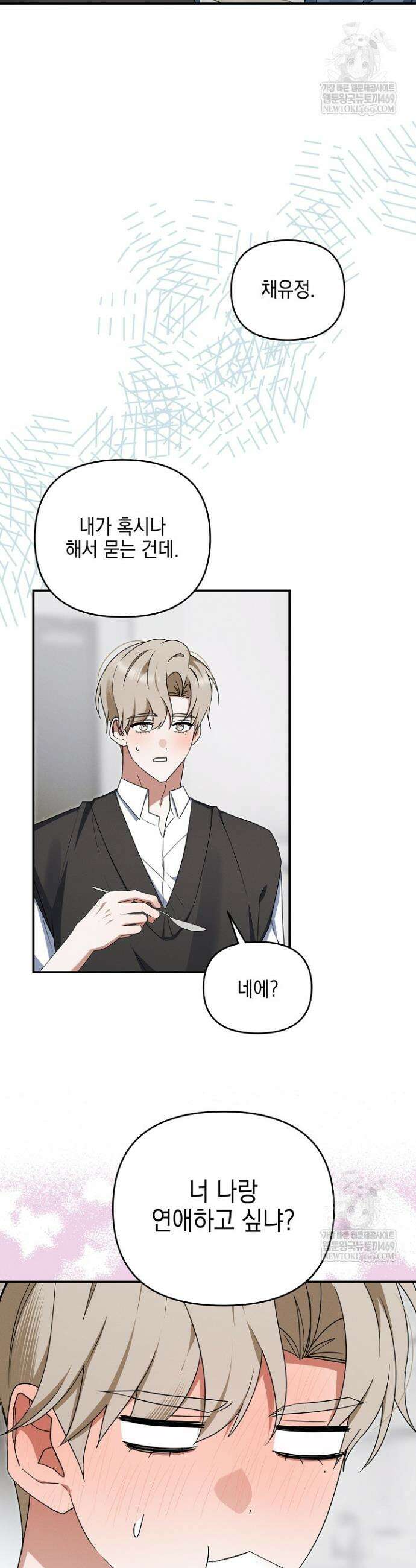 그놈이 그놈이다 50화 18