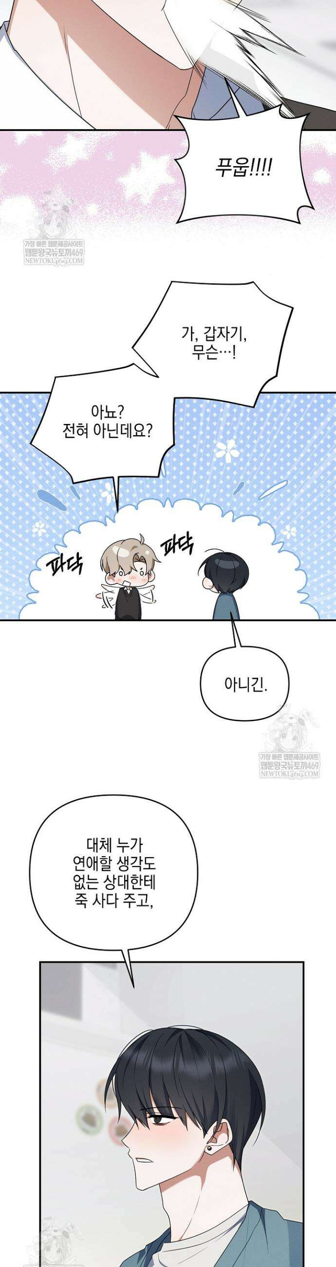 그놈이 그놈이다 50화 19
