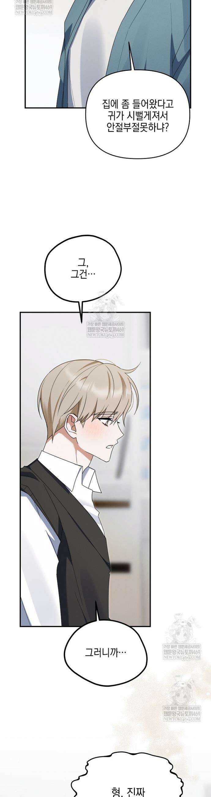 그놈이 그놈이다 50화 20