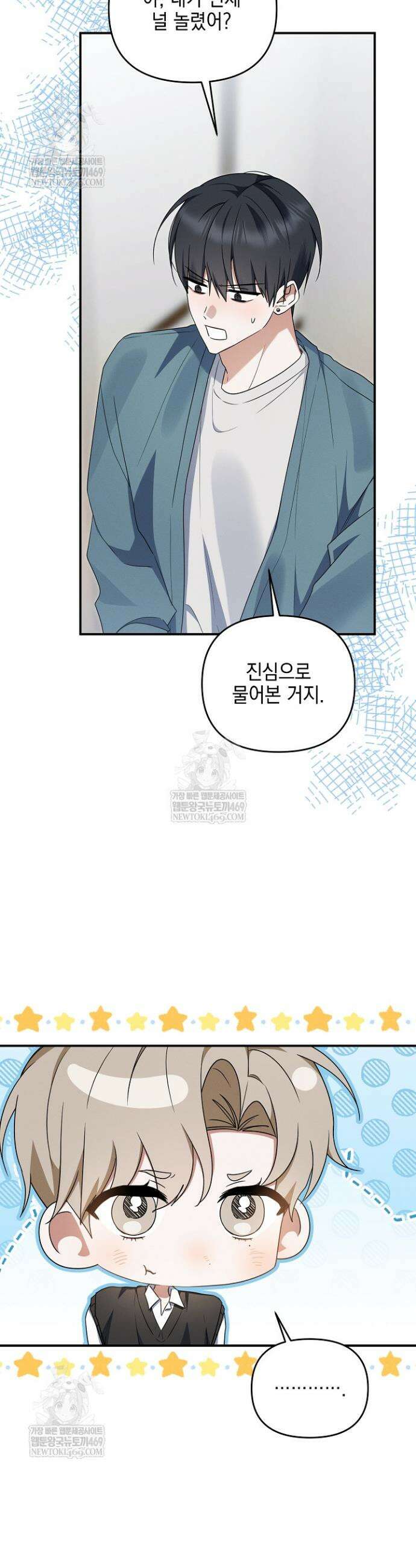 그놈이 그놈이다 50화 22