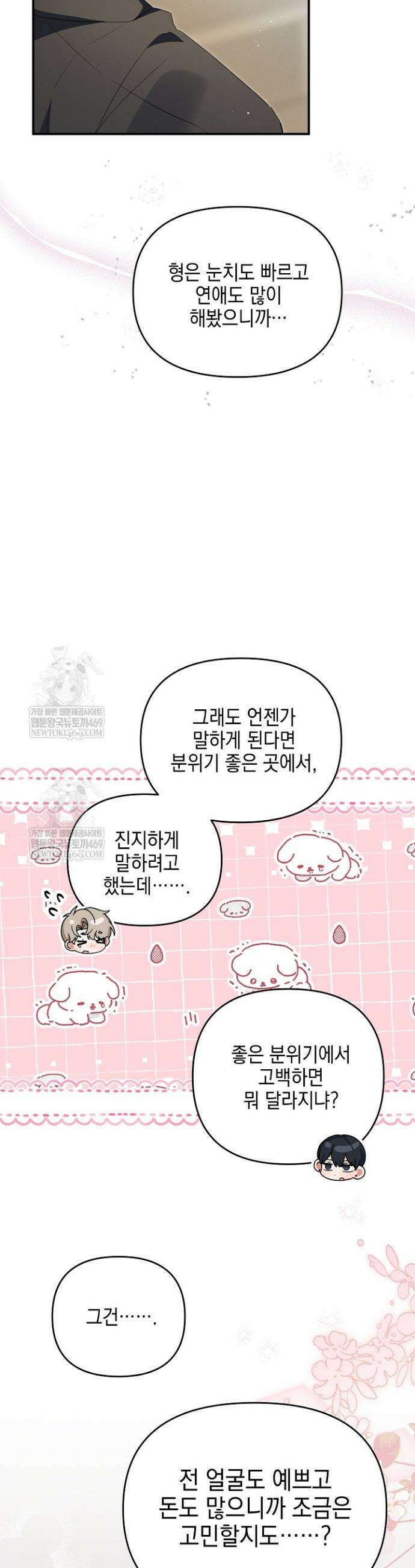 그놈이 그놈이다 50화 24