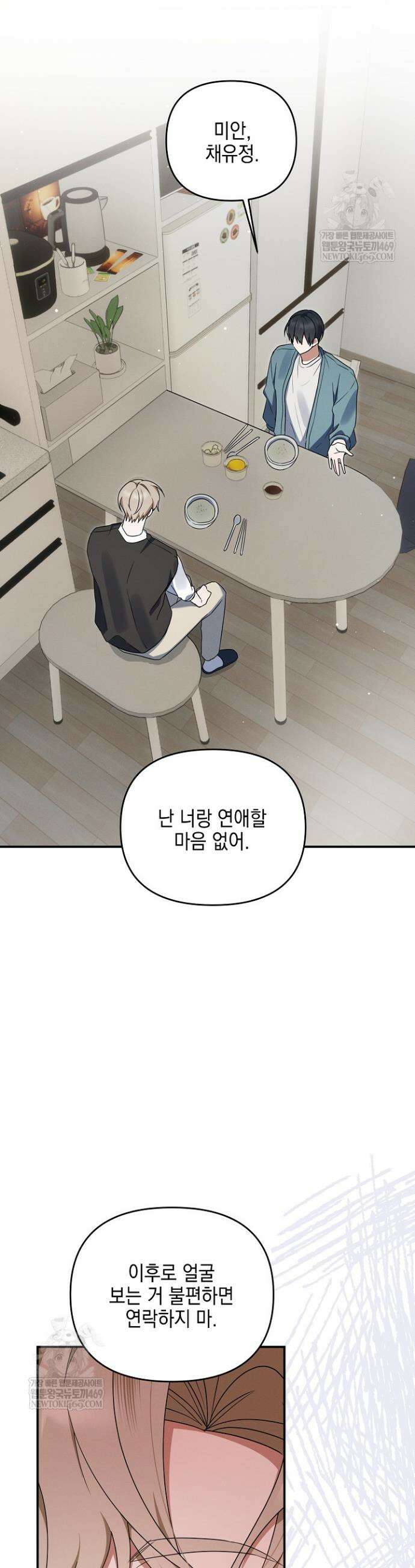 그놈이 그놈이다 50화 26