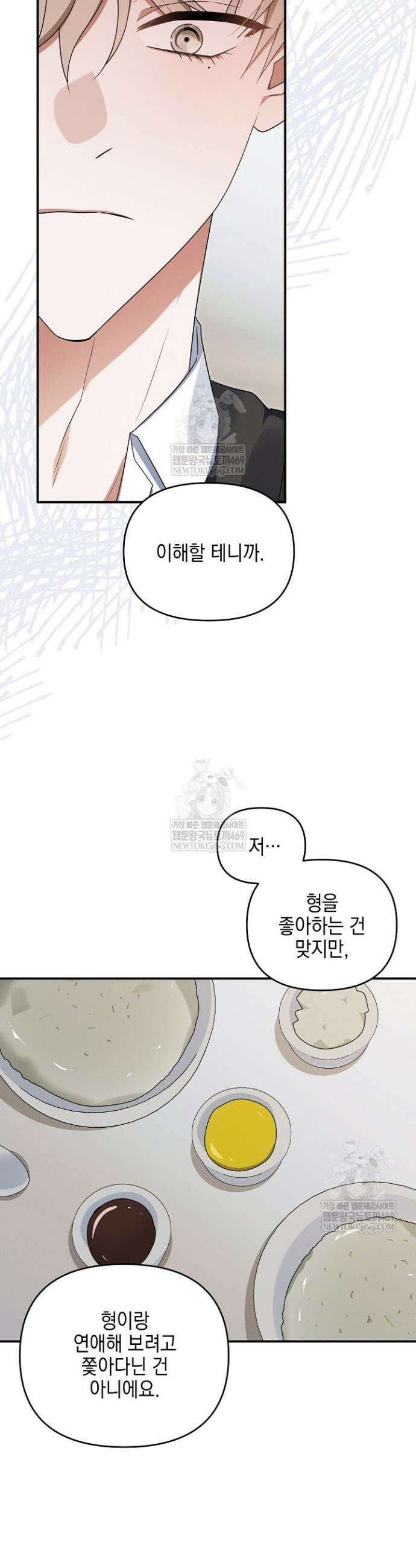 그놈이 그놈이다 50화 27