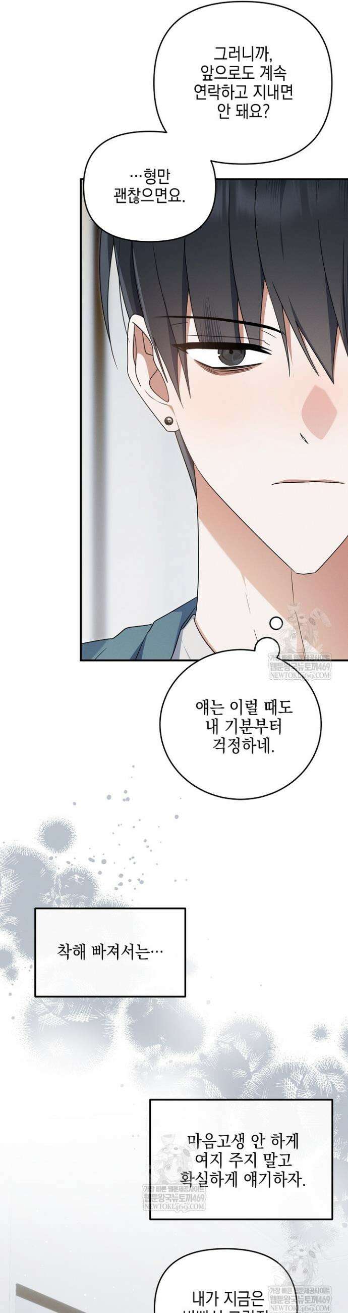 그놈이 그놈이다 50화 28