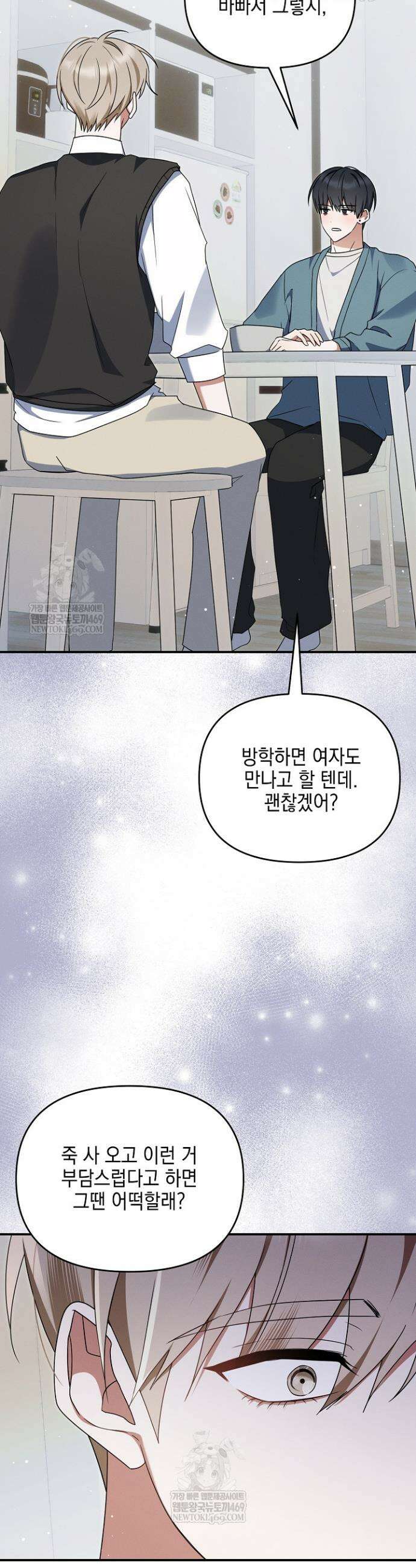 그놈이 그놈이다 50화 29