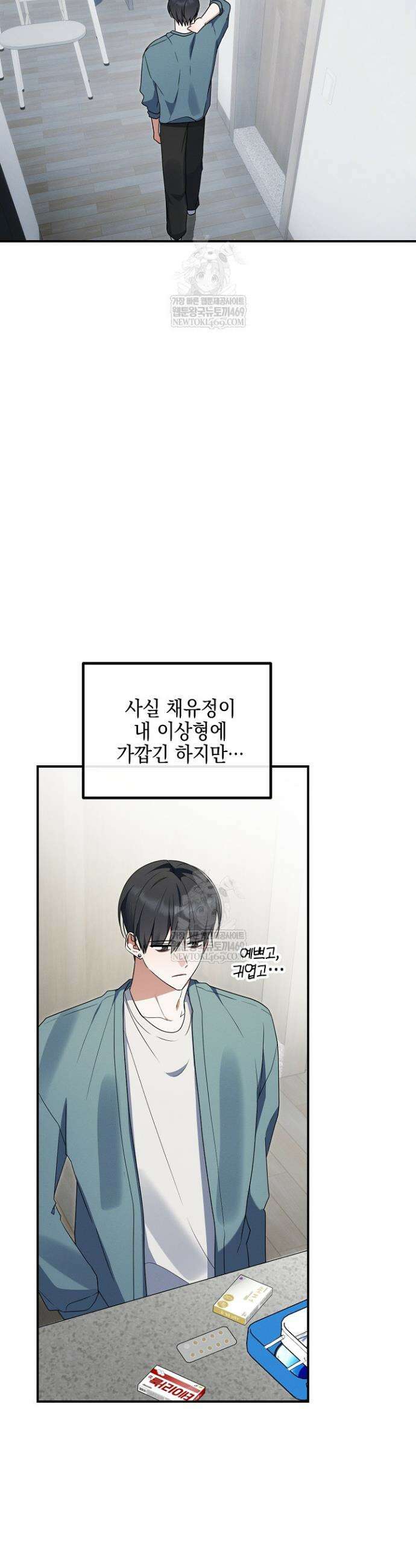 그놈이 그놈이다 50화 33
