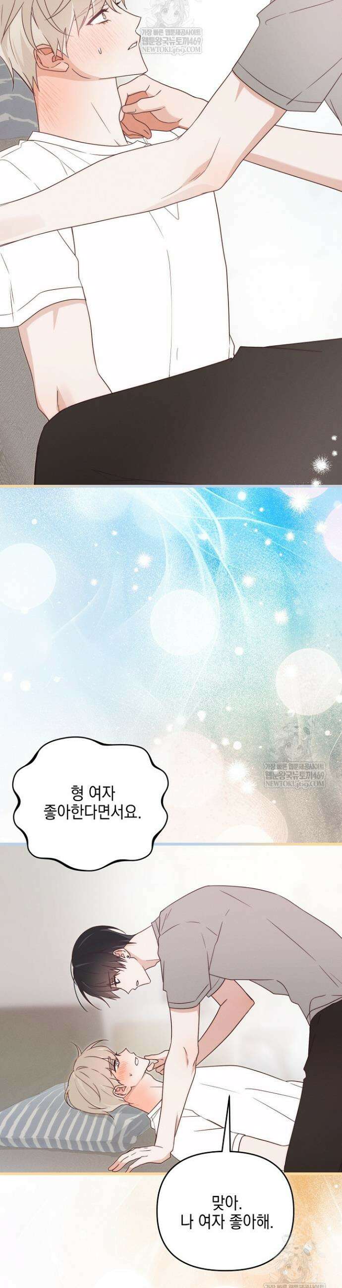 그놈이 그놈이다 50화 36