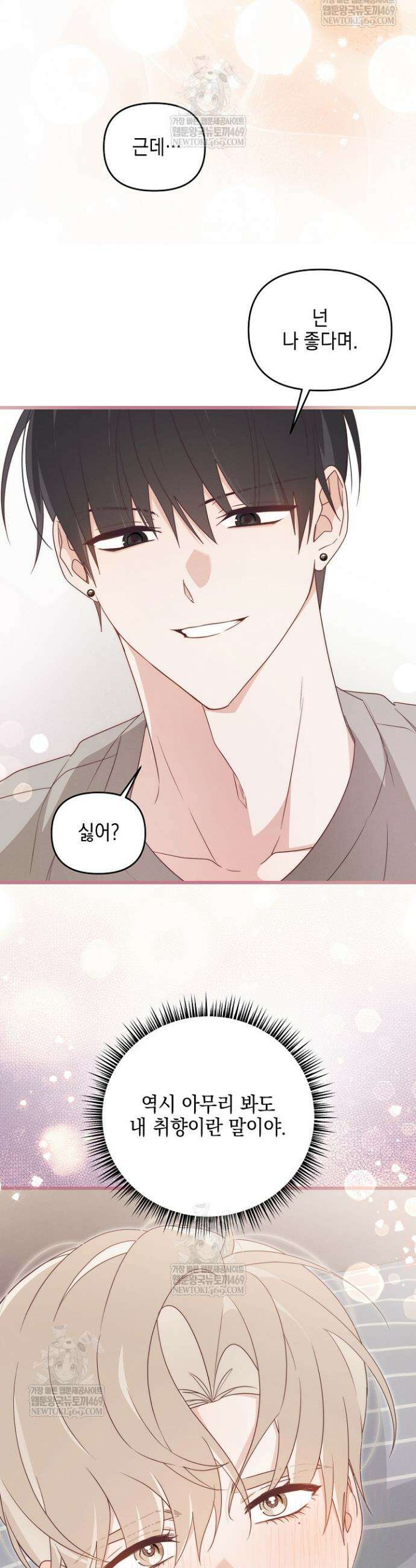 그놈이 그놈이다 50화 37