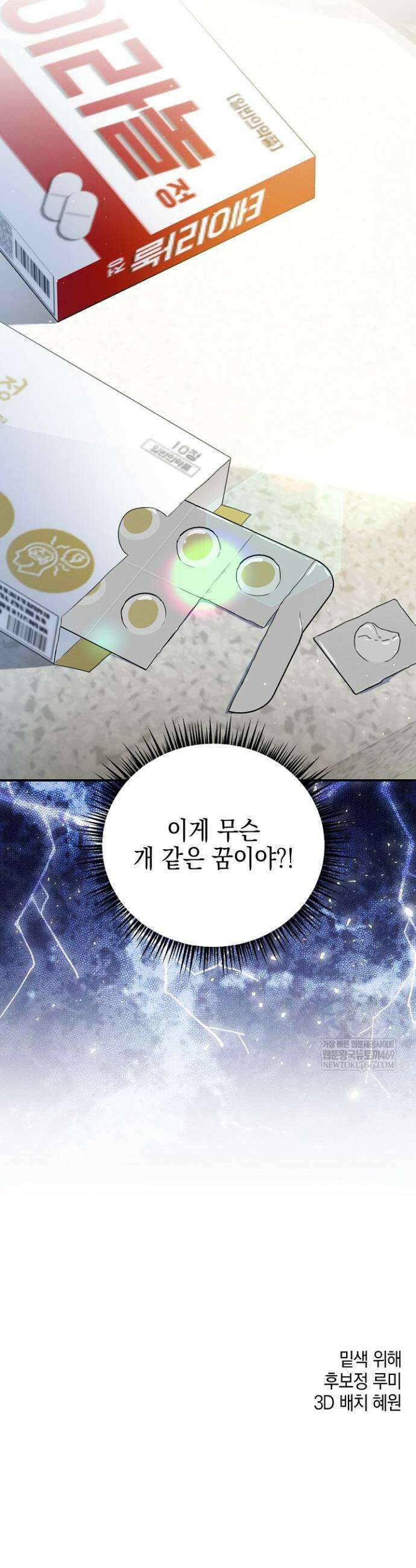 그놈이 그놈이다 50화 42