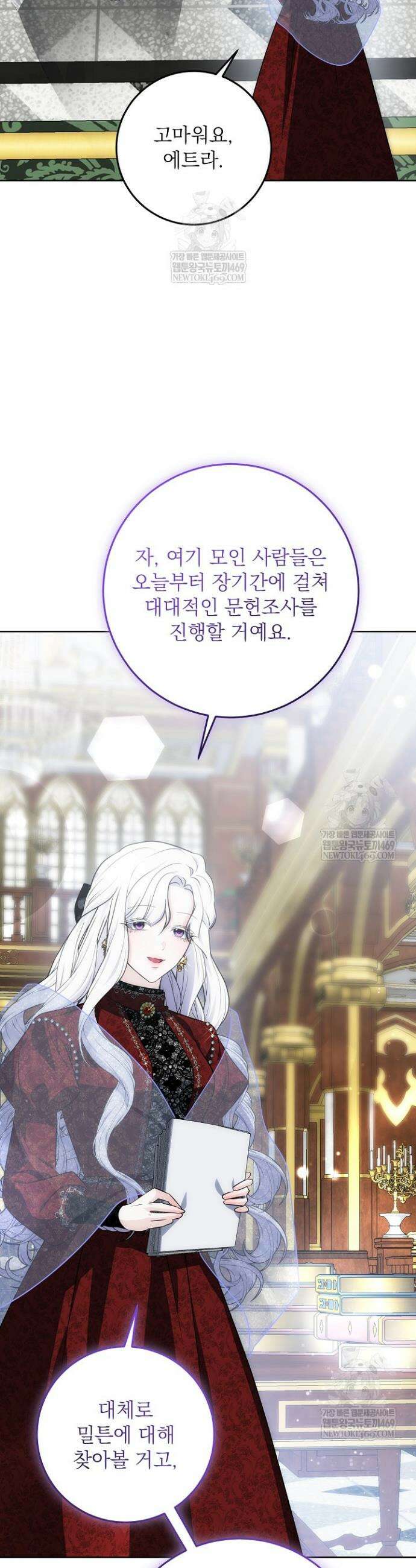 괴물 공작의 아내로 살아남는 법 33화 2