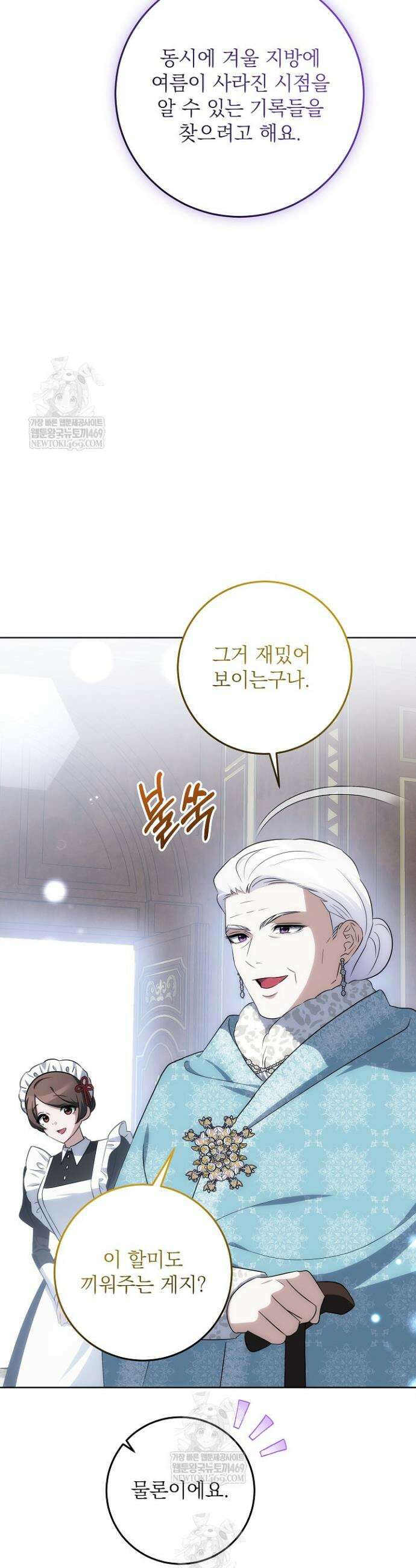 괴물 공작의 아내로 살아남는 법 33화 3
