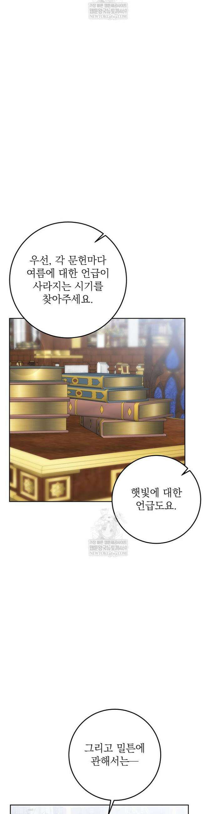 괴물 공작의 아내로 살아남는 법 33화 4