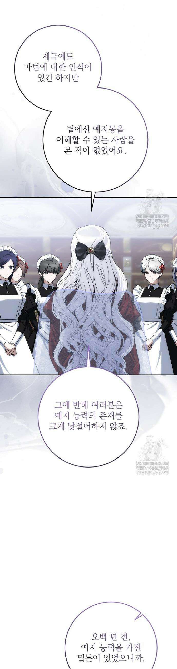 괴물 공작의 아내로 살아남는 법 33화 7
