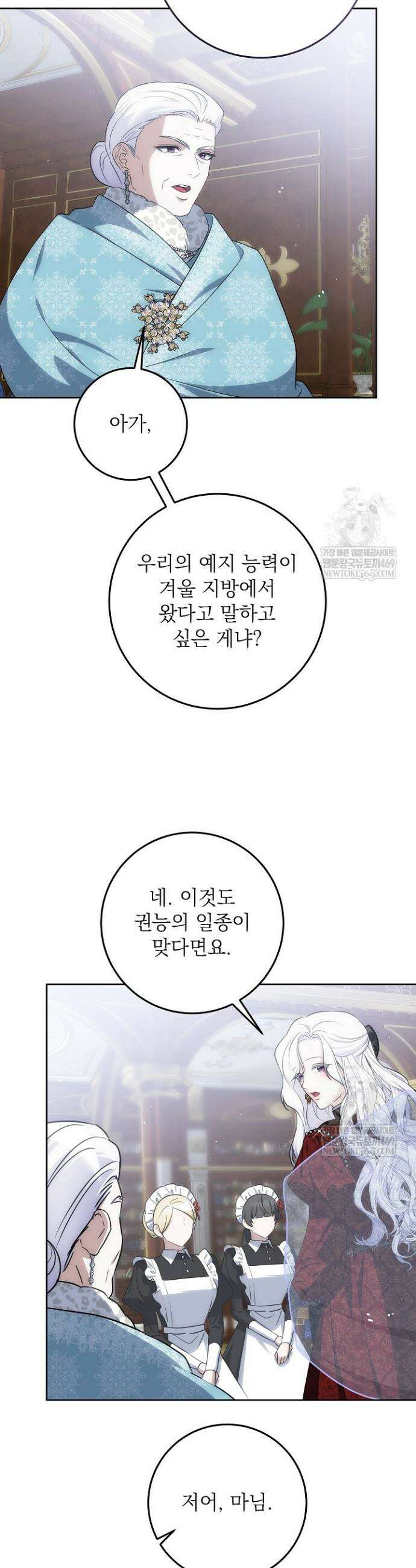 괴물 공작의 아내로 살아남는 법 33화 8