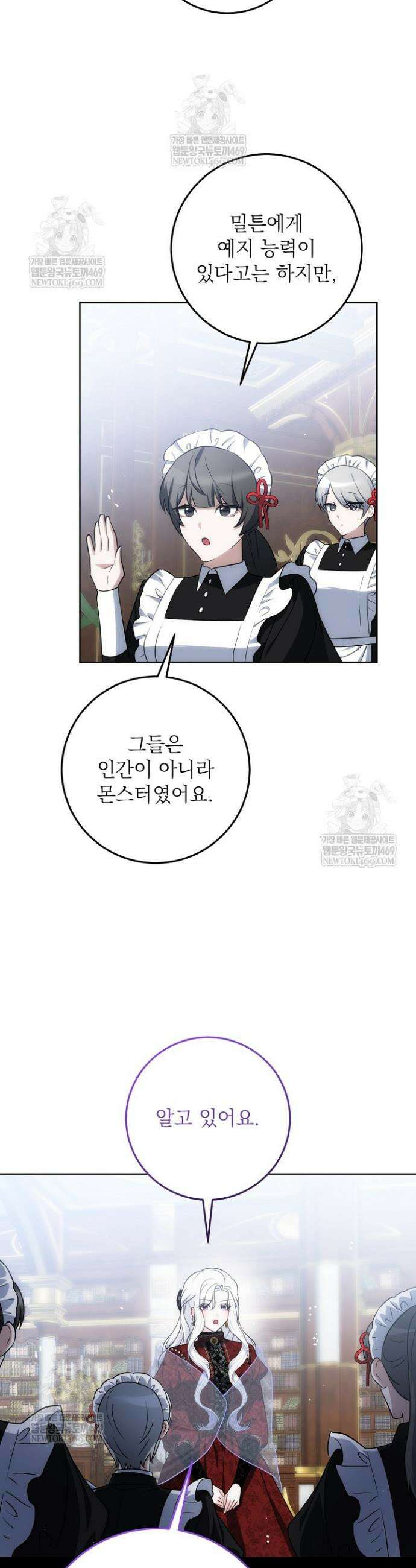 괴물 공작의 아내로 살아남는 법 33화 9