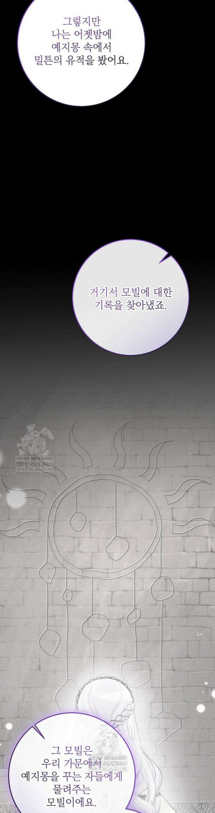 괴물 공작의 아내로 살아남는 법 33화 10