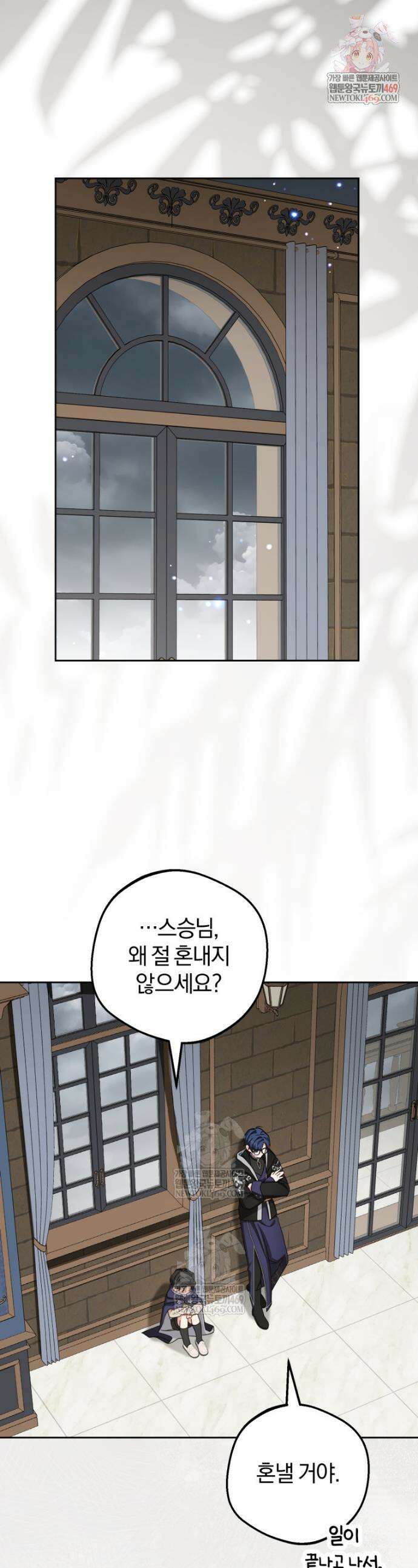 악역 소녀는 사랑받기가 부끄러워요 124화 1