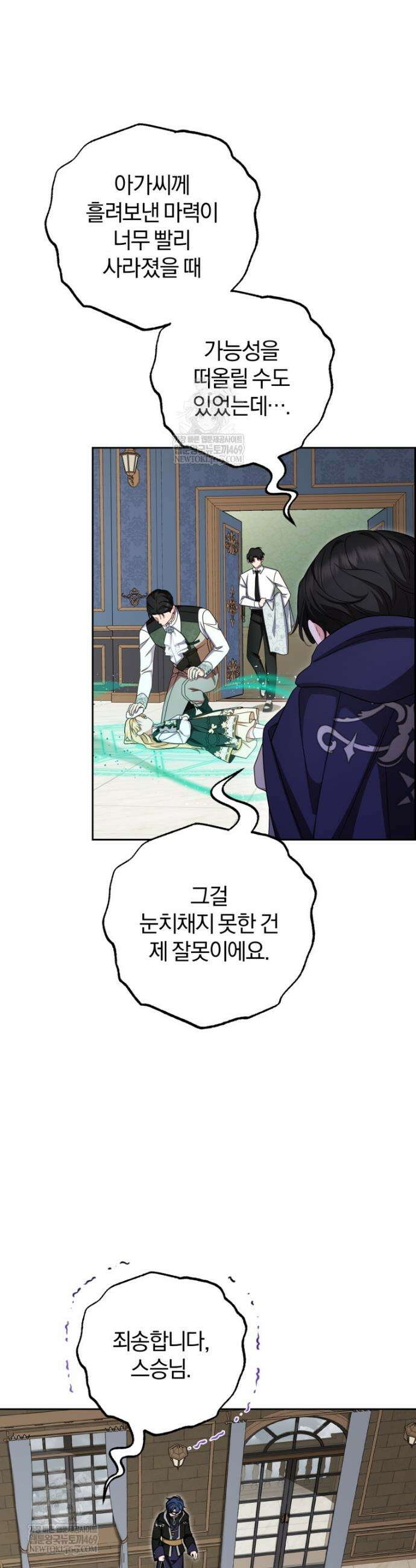 악역 소녀는 사랑받기가 부끄러워요 124화 5