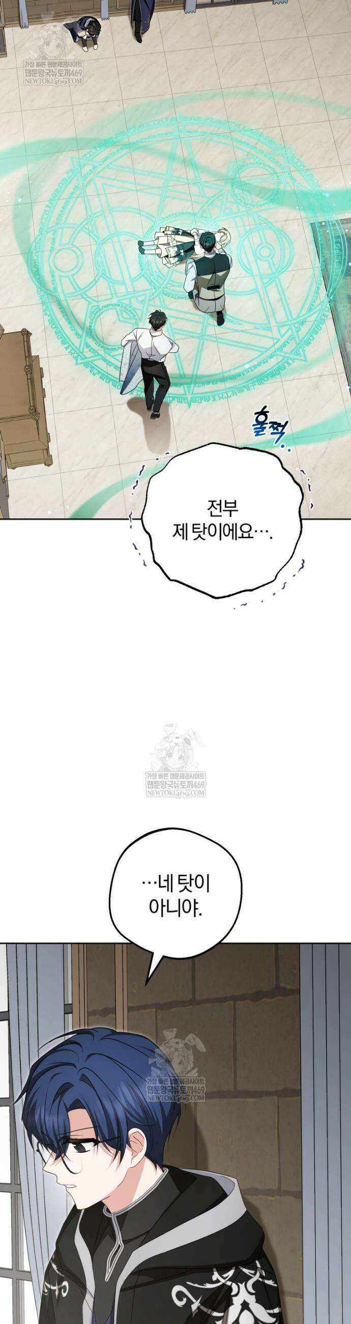 악역 소녀는 사랑받기가 부끄러워요 124화 6