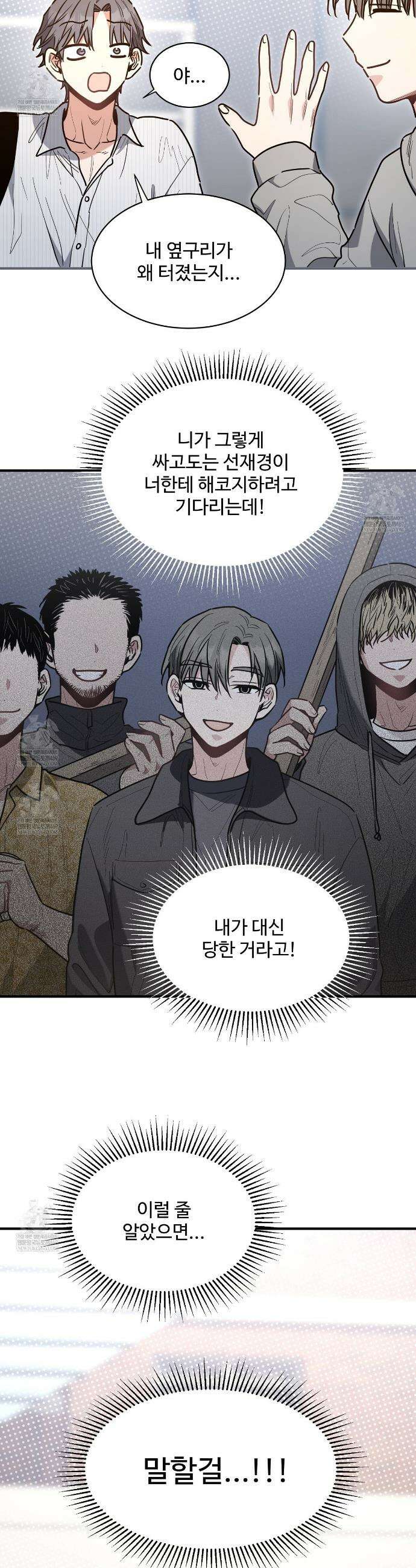 크레이지 리치 산타 36화 3
