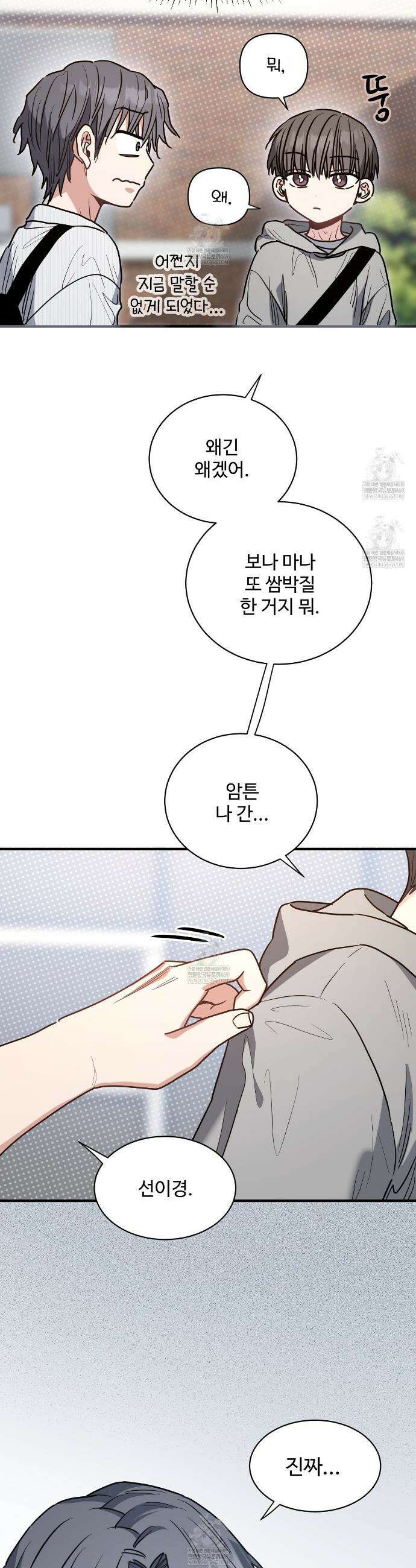 크레이지 리치 산타 36화 4