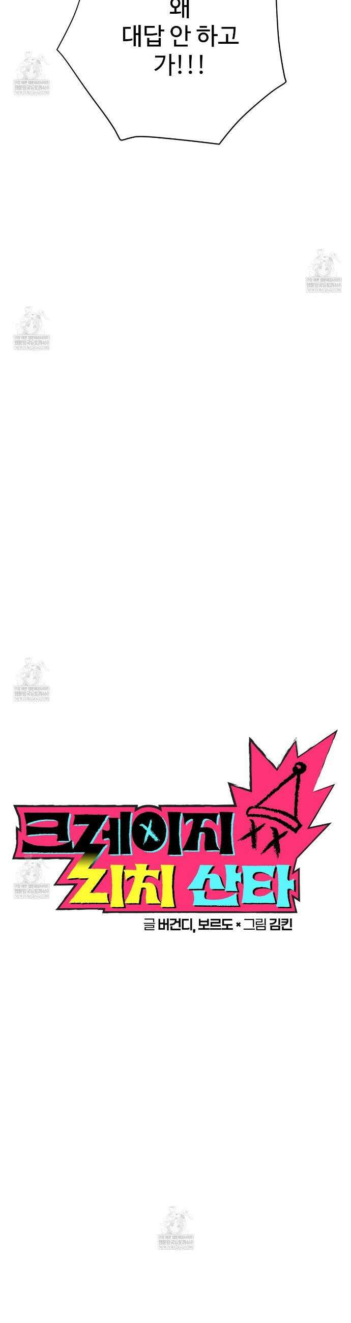 크레이지 리치 산타 36화 7