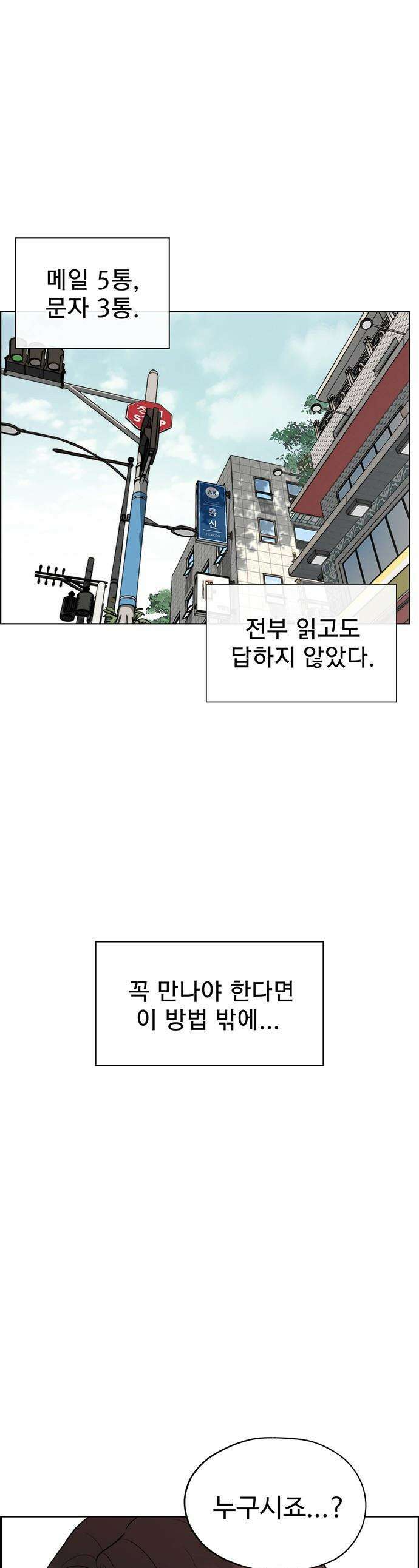 상남자(네이버) - 시즌2 46화 1