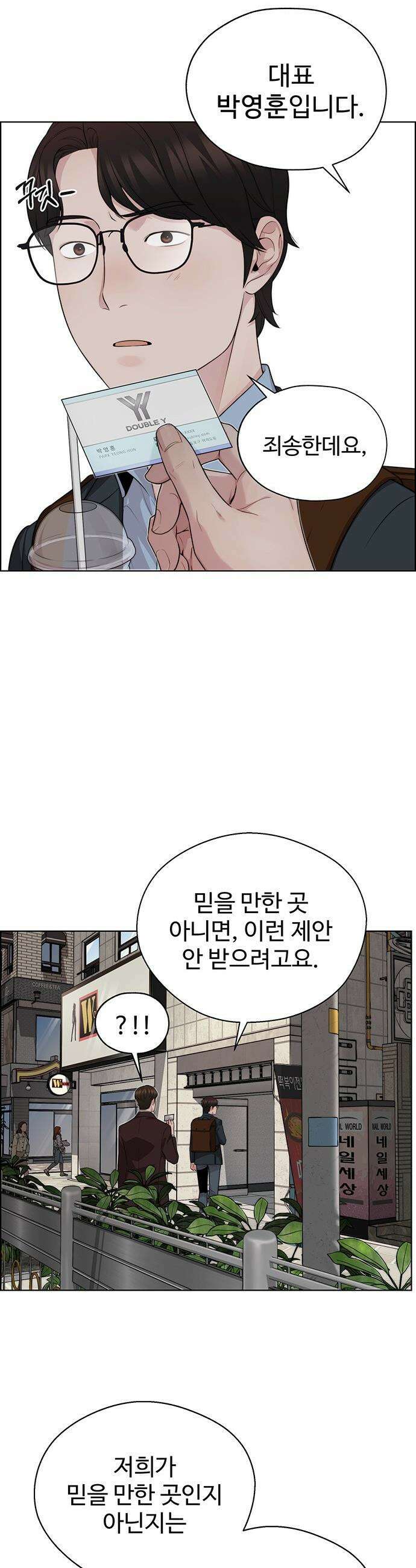 상남자(네이버) - 시즌2 46화 3
