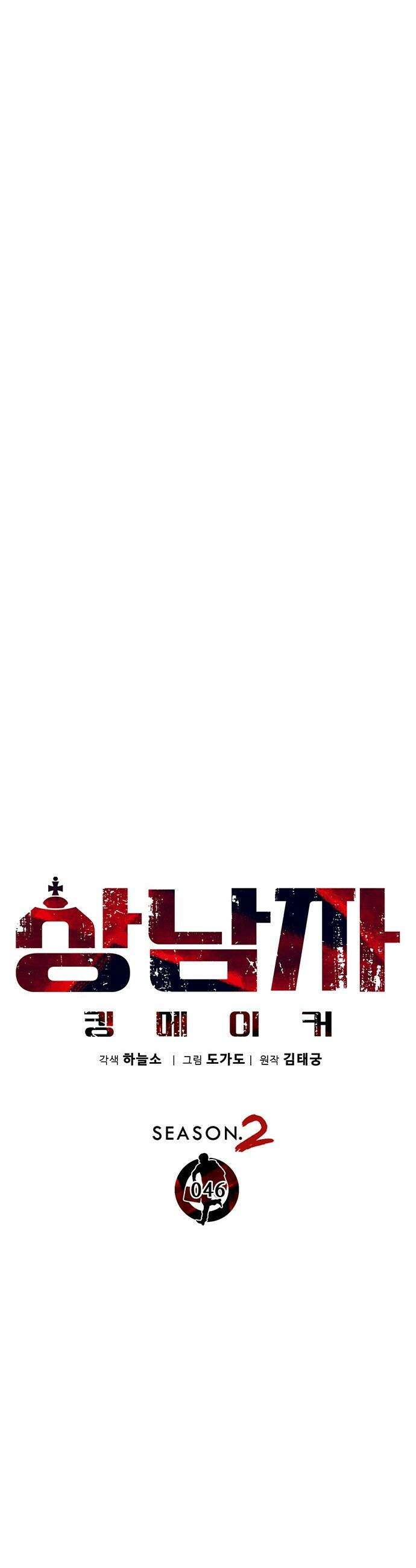 상남자(네이버) - 시즌2 46화 10