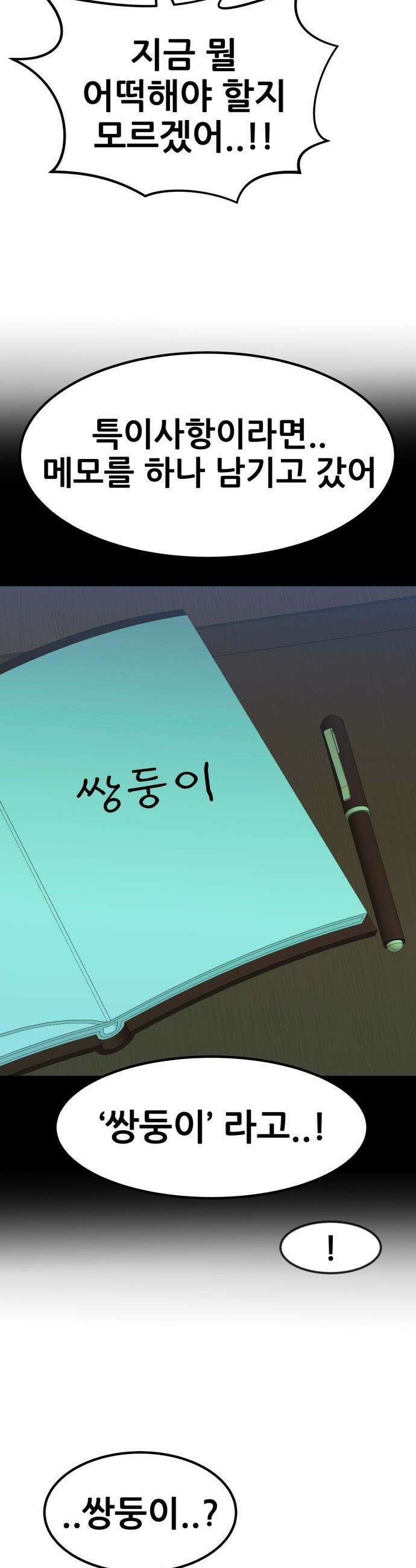돈구멍 - 88화 8