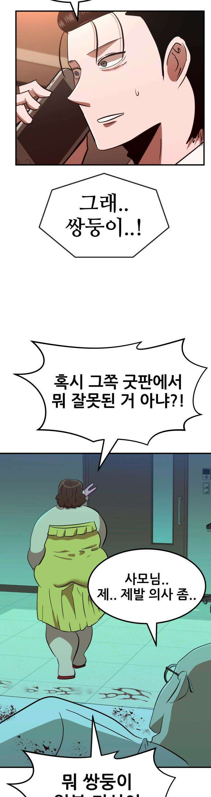 돈구멍 - 88화 9