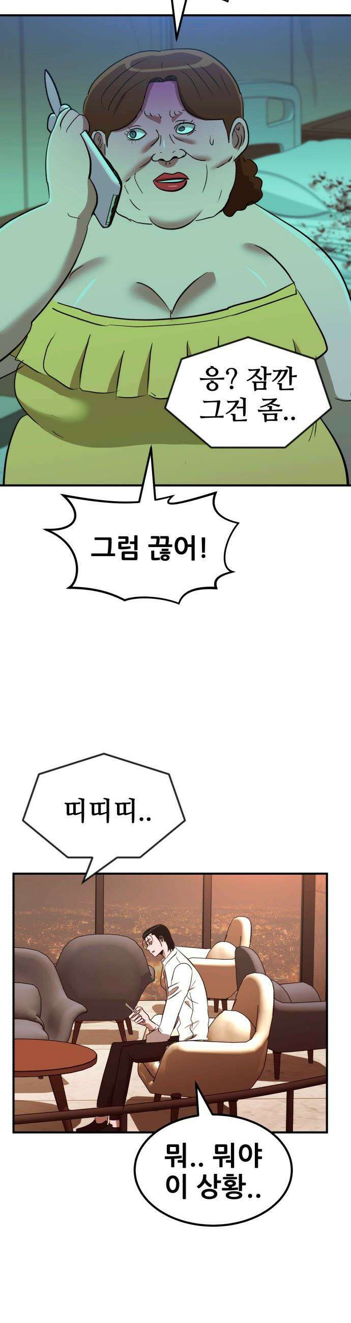 돈구멍 - 88화 11