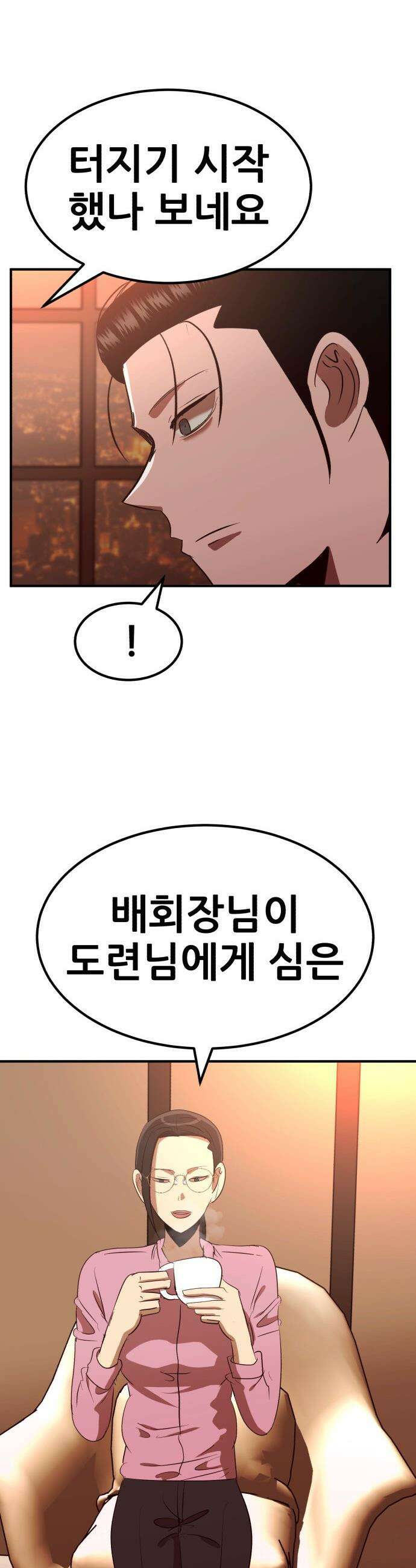 돈구멍 - 88화 12