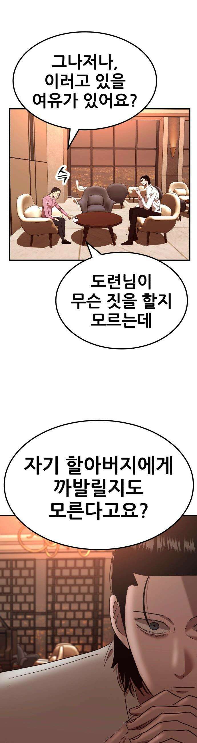 돈구멍 - 88화 17