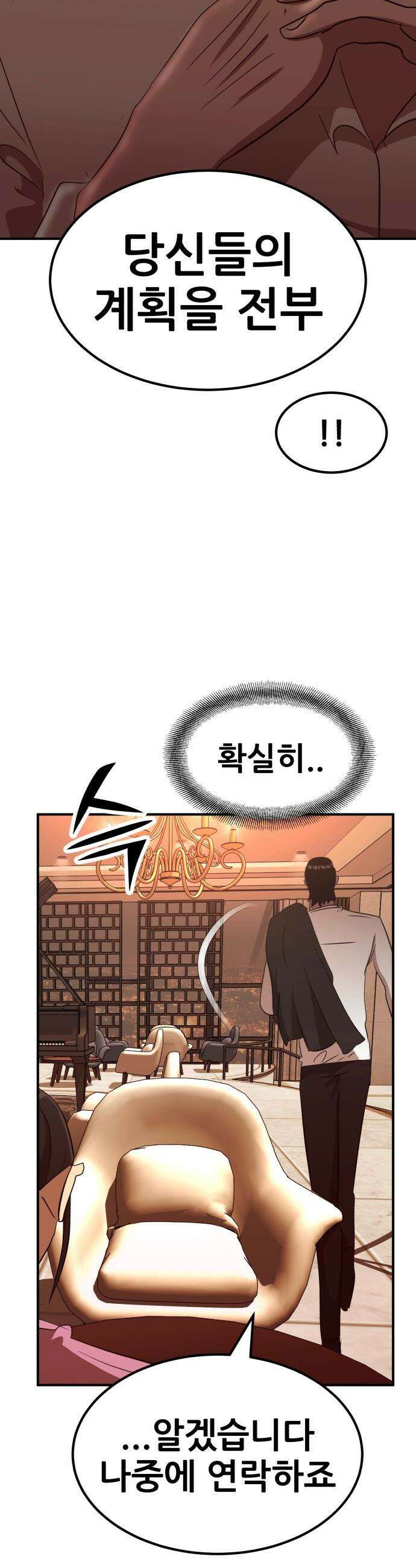 돈구멍 - 88화 18