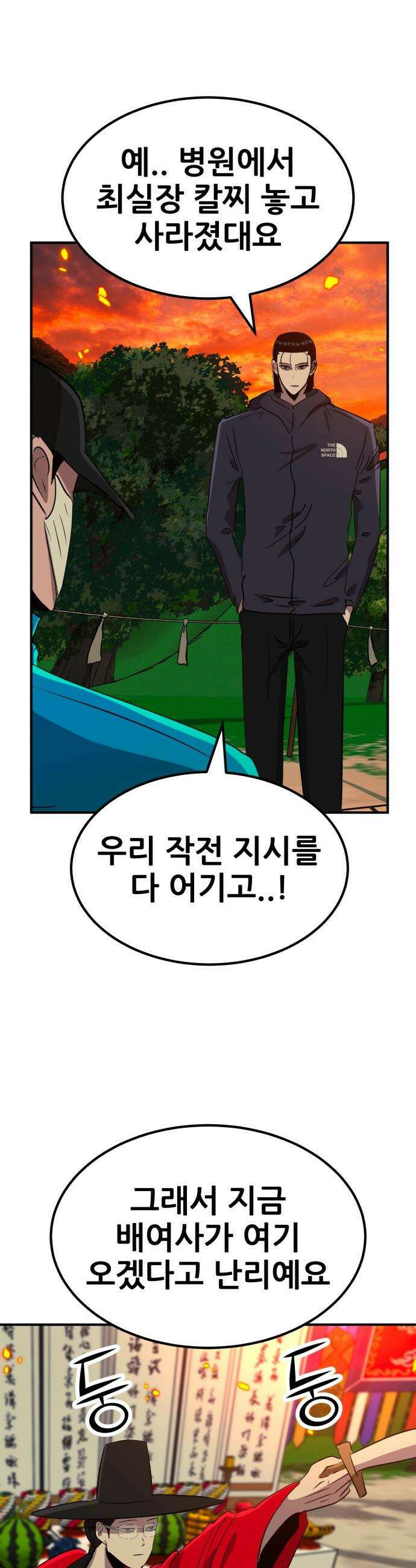 돈구멍 - 88화 22