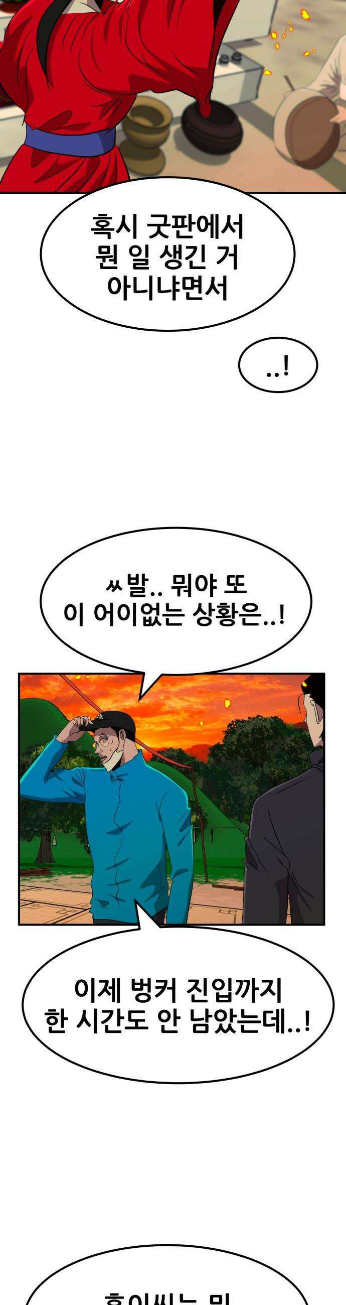 돈구멍 - 88화 23