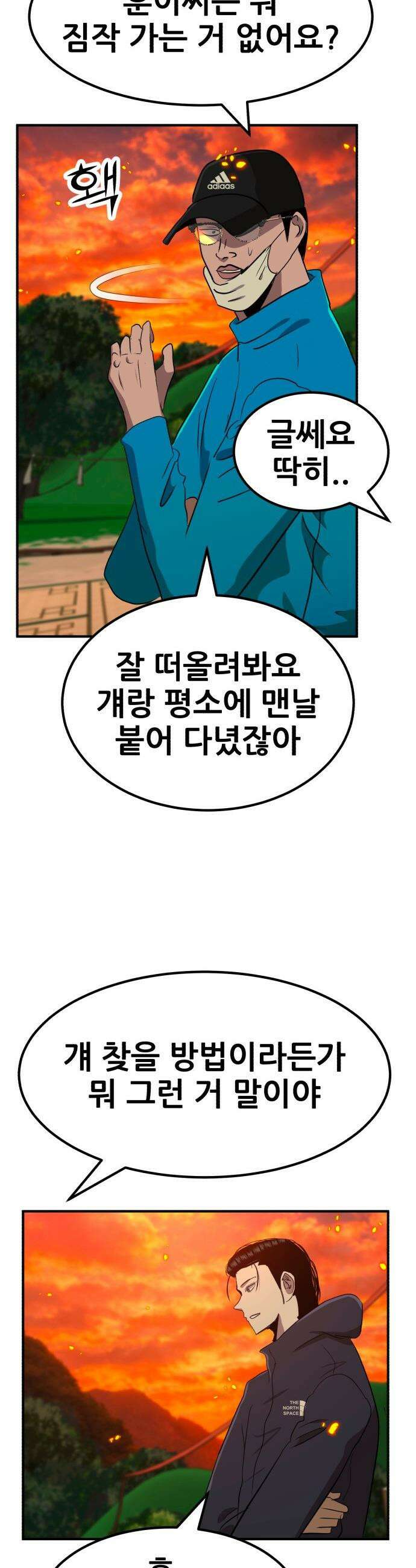 돈구멍 - 88화 24