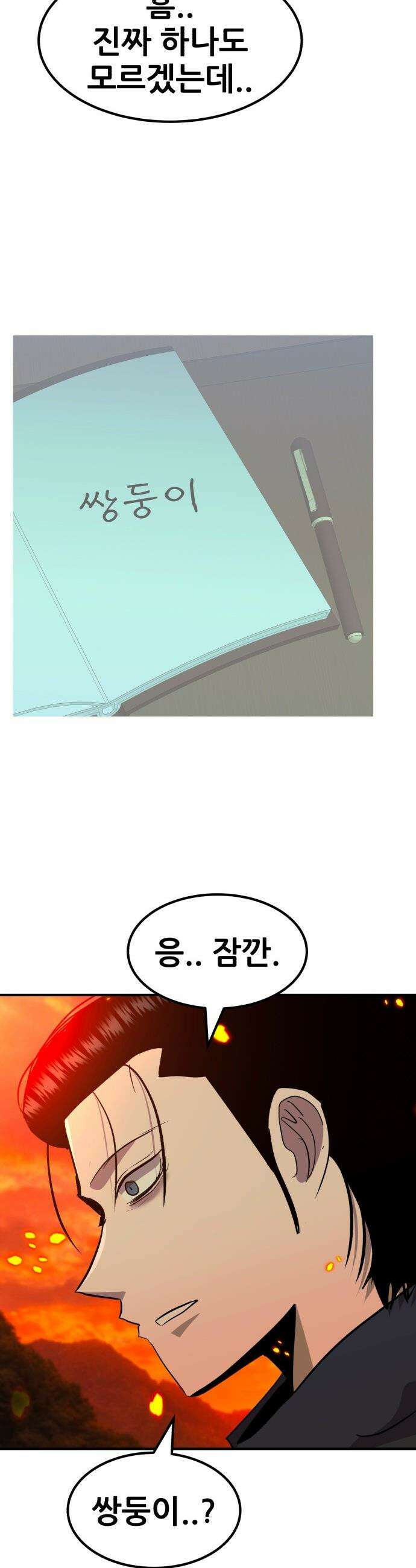 돈구멍 - 88화 25