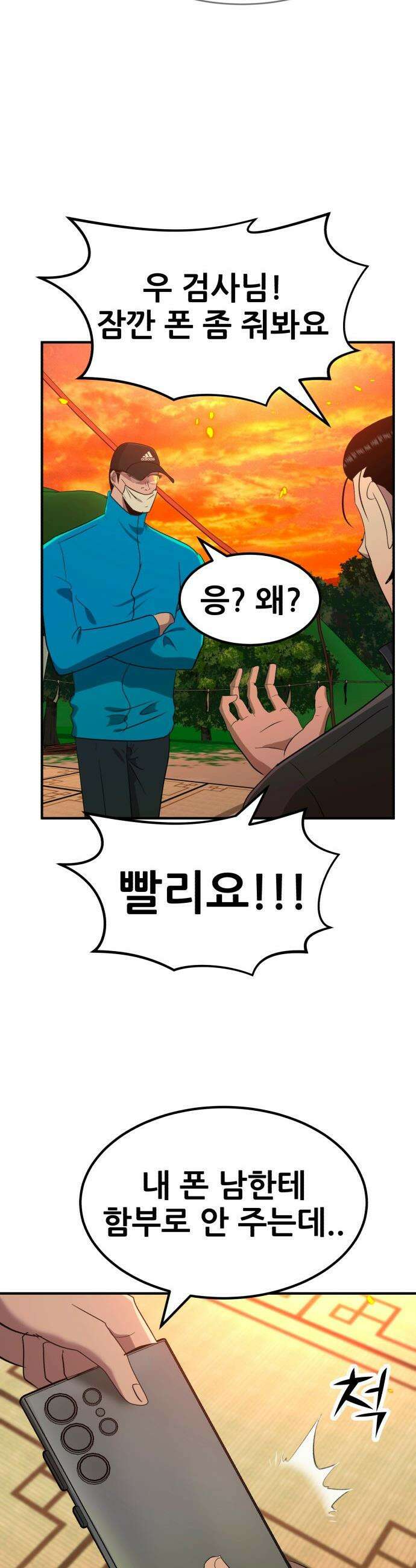 돈구멍 - 88화 27