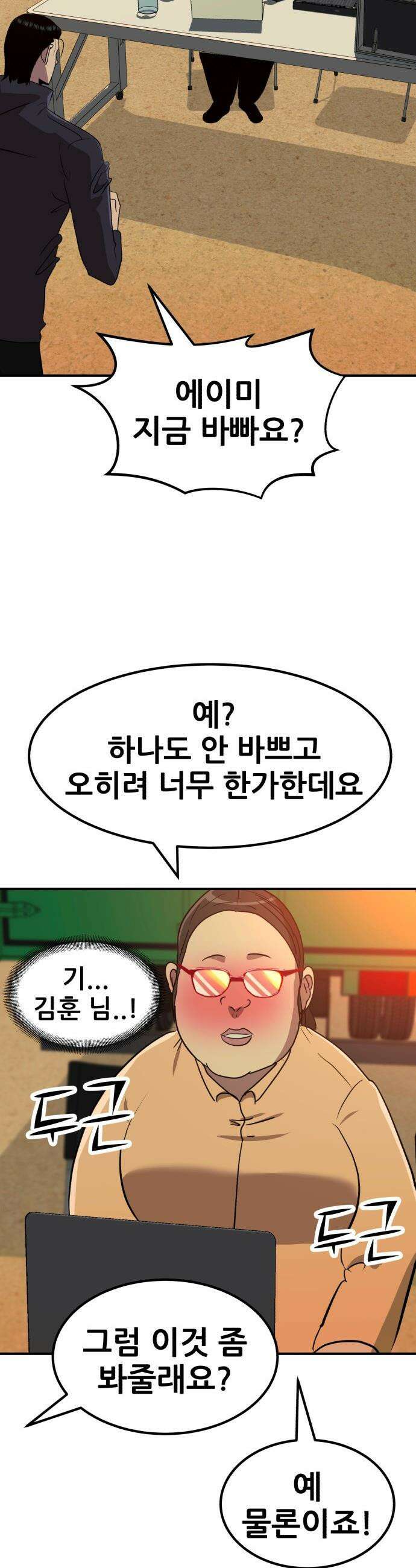 돈구멍 - 88화 29