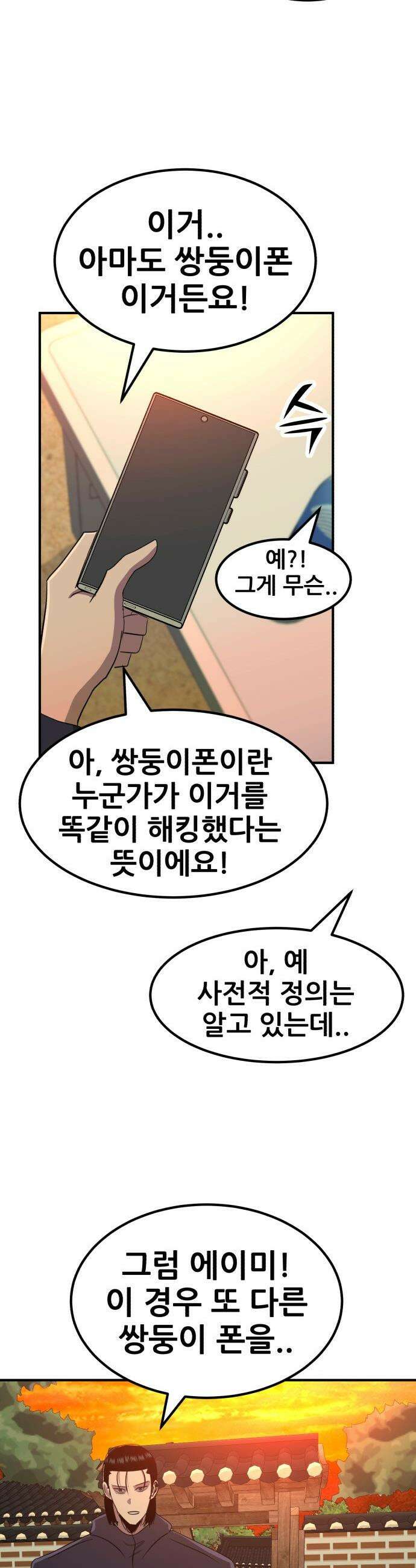 돈구멍 - 88화 30