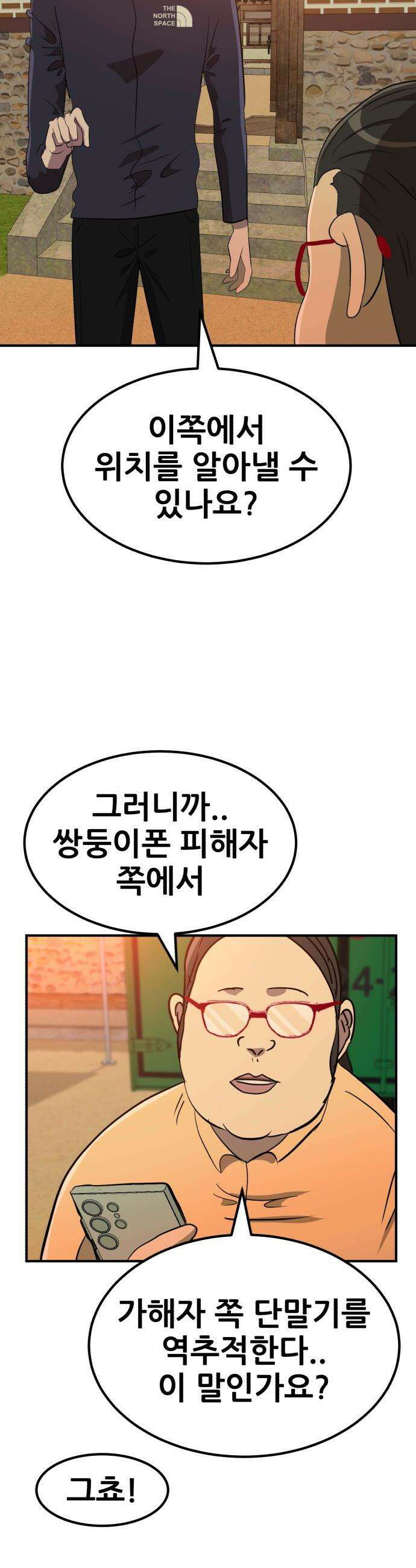 돈구멍 - 88화 31