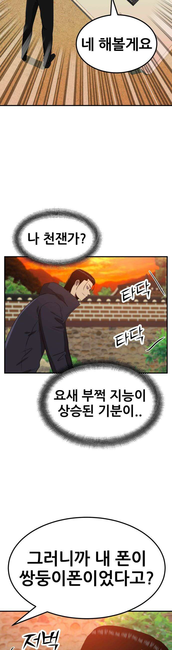돈구멍 - 88화 33