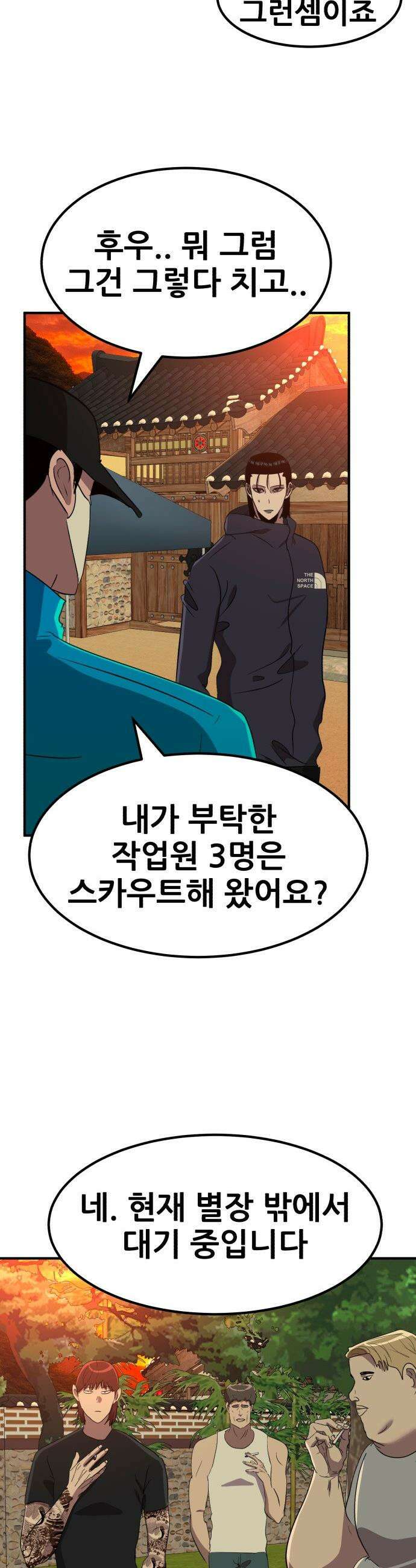 돈구멍 - 88화 35